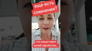 #помощь #Онлайн заработок #Международная компания