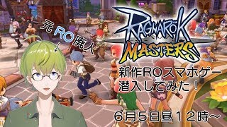 ラグナロクマスターズを元RO民がさっそく遊んでみる