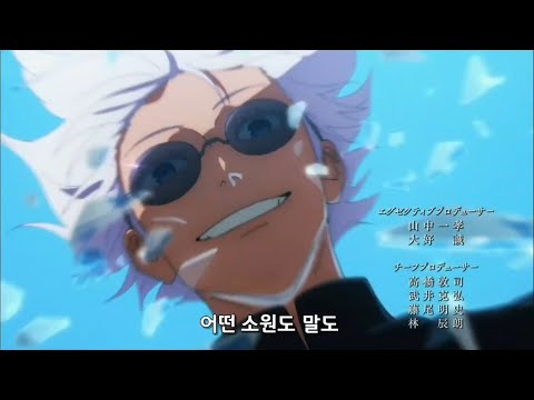 【MAD】 주술회전 2기「회옥ㆍ옥절」
