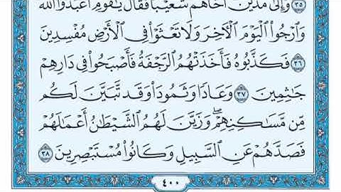 (29)- سورة العنكبوت ماهر المعيقلي