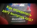 Аккумулятор Rocket SMF+50 55 А (75B24) L/R обратной полярности