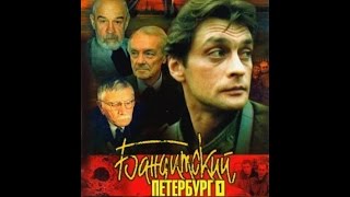 Бандитский Петербург - фильм 1 Барон - 4 серия из 5.