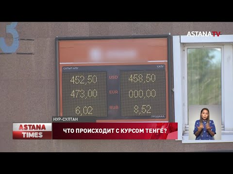 Рубль за 8.5: что происходит с курсом тенге