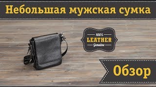 Небольшая мужская кожаная сумка через плечо SHVIGEL