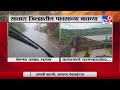 Satara Rain | साताऱ्यात मुसळधार पाऊस, वेण्णा तलाव भरला -TV9