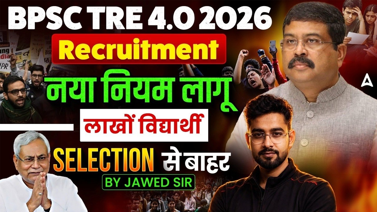 BPSC TRE 4.0 भर्ती लाखों छात्र बाहर😡 | BPSC TRE 4.0 Latest News | BPSC TRE Notification 2026 Update