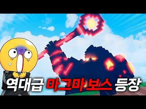 역대급 마그마 보스 컷씬이 등장했습니다.. (쓰나미 브레인롯)