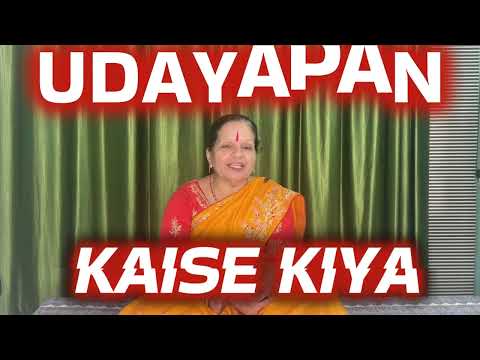 NIRJALA EKADASHI UDAYAPAN | TEASER | Kamla Sharma