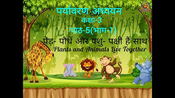 EVS Class 3 Lesson 5: Plants and Animals live together - Part 1