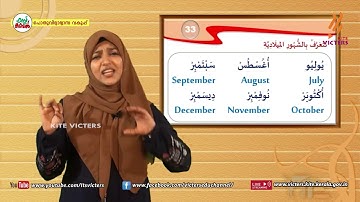 KITE VICTERS STD 05 Arabic Class 09 (First Bell-ഫസ്റ്റ് ബെല്‍)