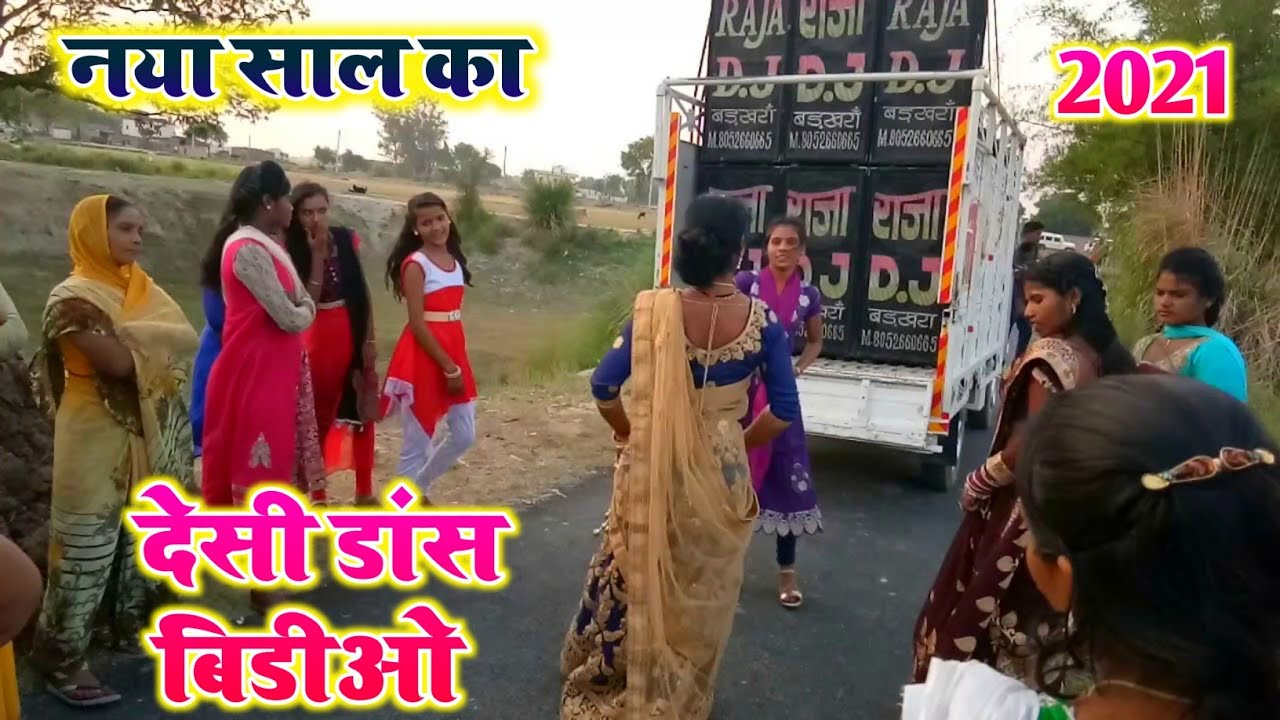 New Year Desi Dance 2021 Jawani Tohar Dj Dehati Village Area Sadi Dance On Hit Bhojpuri Dj Song