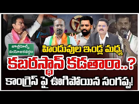 BJP Sangappa VS Charan Koushik Firing Comments On Jubilee Bypoll|Telangana Politics | dnawithbharath