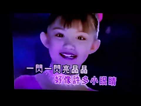 七彩缤纷 童年岁月 温馨的爱 欢乐假期 金燕子Cassandra Chin 王雪晶 婷婷 小妮妮 庄学忠 ABC之超星神26首Superstar God Chouseishin好歌好曲Z 2006年