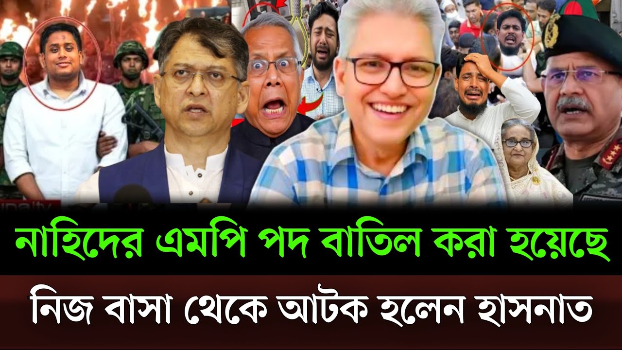 রাতেই নিজ বাসা থেকে আ/টক হয়েছেন হাসনাত নাহিদকে এমপি পদ থেকে বা/তিল করা হয়েছে। Masud kamal talkshow