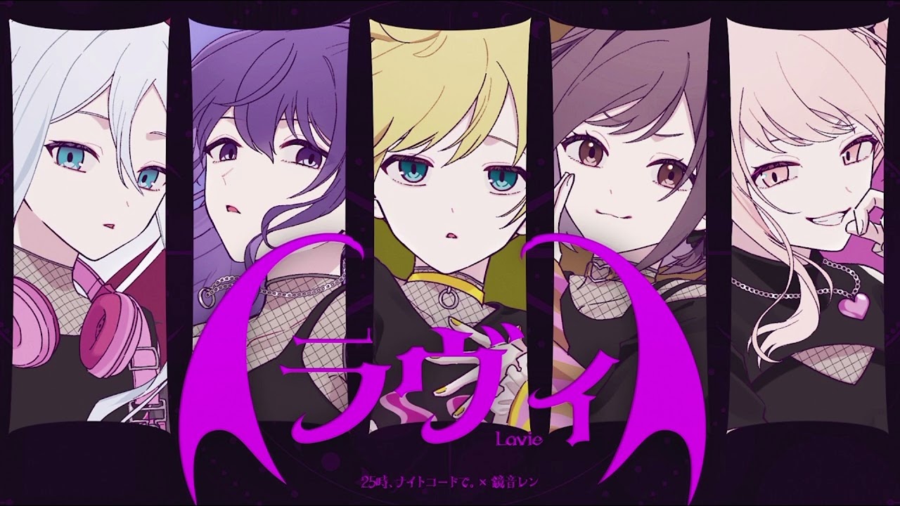 ORIGINAL LEN TUNING] ラヴィ (Lavie) / Nightcord at 25:00, Kagamine