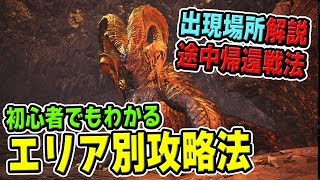 【MHW】初心者でもわかる新モンスター「マム・タロト」出現場所やルート、大砲利用や途中帰還などエリア別の攻略【モンハンワールド】
