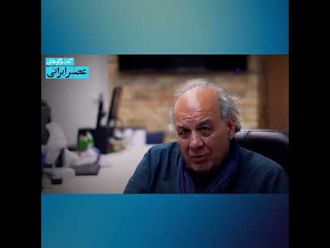 گفتگوی ناصر فکوهی با عصر ایران بخش هفدهم 1403      17 2024