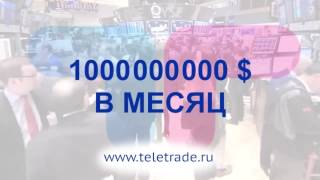 ТелеТрейд мошенник без стыда и совести? | Forex ТелеТрейд мошенник без стыда и совести? | Forex