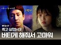 [#나의아저씨] 이선균의 ′진심′ 듣게 된 이지은, 결국 떠났다…. !!│180509 EP13