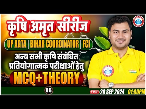 UPSSSC AGTA | Bihar Coordinator | FCI | Important Questions For Agriculture Related Exams #6