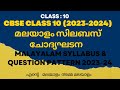 Cbse 202324 malayalam syllabus  question pattern   cbse   20232024