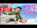 Jitu Tailor New Gujarati Comedy Video 2020 Greeva Kansara Jitu Tailor New Gujarati Comedy Video 2020 Greeva Kansara