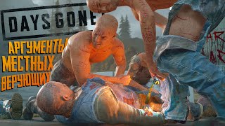 Конфликт с Сектантами ? Days Gone [Жизнь После] на ПК 2 | Прохождение | Летсплей | Сложно 2