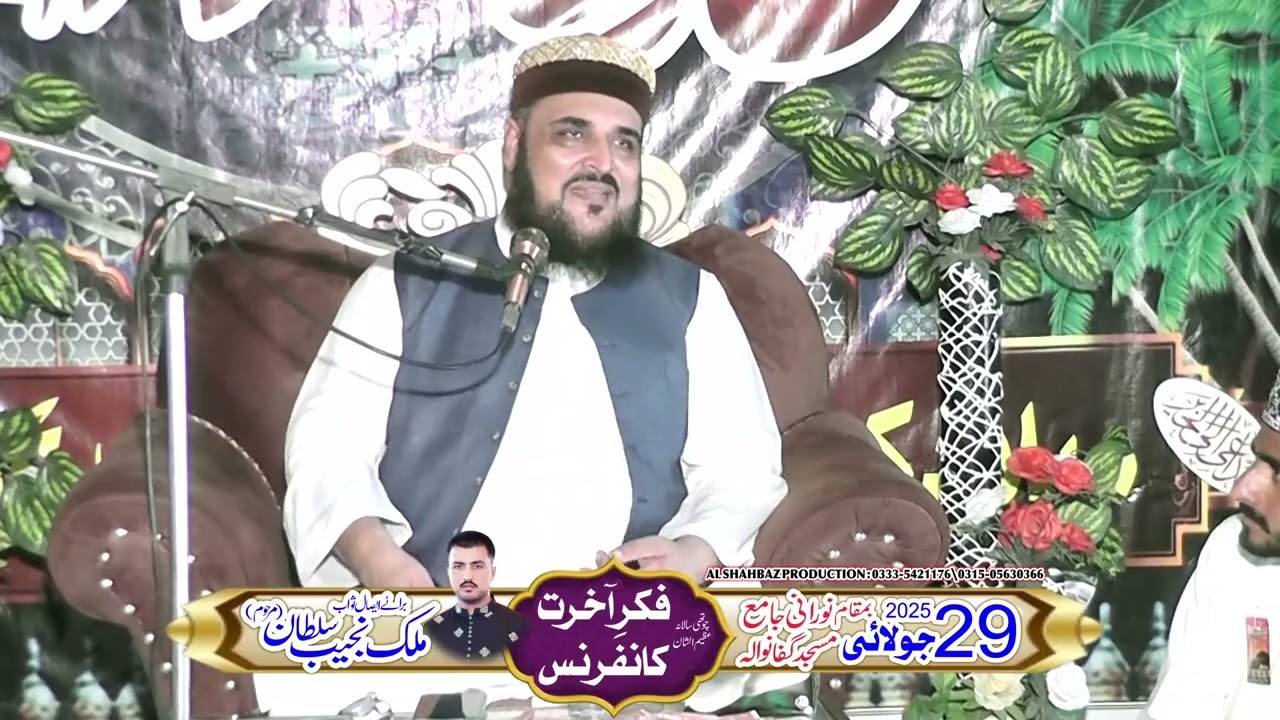 صاحبزادہ پیرحسنات احمد چشتی صاحب گفانوالہ چکوال میں فکر آخرت کانفرنس میں بیان کرتے ہوئے  2 Part