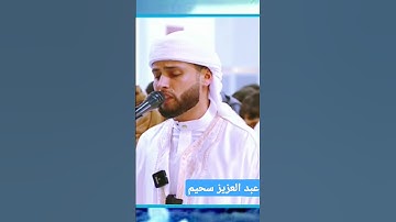 إبداع#عبدالعزيز_سحيم لو تعيد التلاوة الف مرةلن تمل#تلاوة_خاشعة#سورة_البقرة#القرآن_الكريم#راحة_نفسية