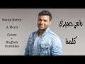 Ramy Sabry Kelma Cover English Subtitles رامي صبري كلمة 