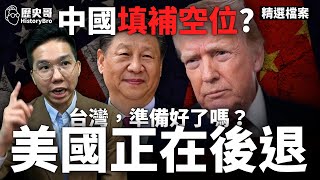 Download Lagu 第一島鏈要斷了？中美攤牌，小國先倒楣！#中國 #美國 #日韓台【歷史哥精選檔案｜大史觀｜李易修】 MP3