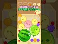 【スイカゲーム】初のダブルスイカ?!