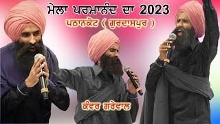 Live Kanwar Grewal | Salana Jod Mela Darbar Parmanand Village Pathankot (Gurdaspur)