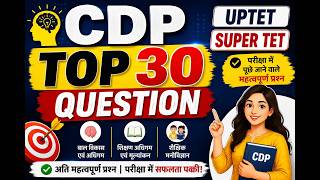 UP TET CDP TOP 30 QUESTIONS PREVIOUS YEAR MUST WATCH CLASS 3
