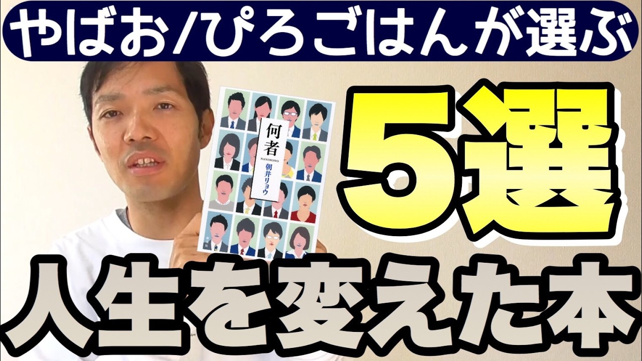 【ぴろごはん】人生で影響を受けた５冊【読者登壇ラジオ#51 特別編】