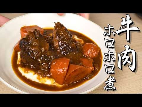 今度はビーフシチューじゃなくてこれ|牛肉のポット・ローストの作り方