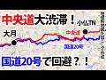 【シルバーウィーク】中央道の大渋滞を国道20号で回避できる？？