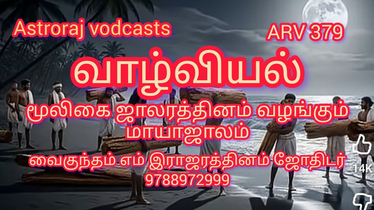 வாழ்வியல் மாயா ஜாலம்