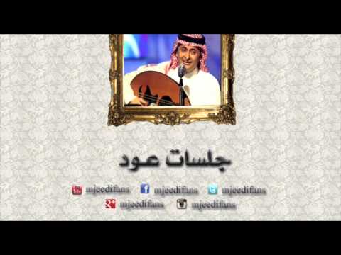 عبدالمجيد عبدالله  اعجبك اغاني بالعود