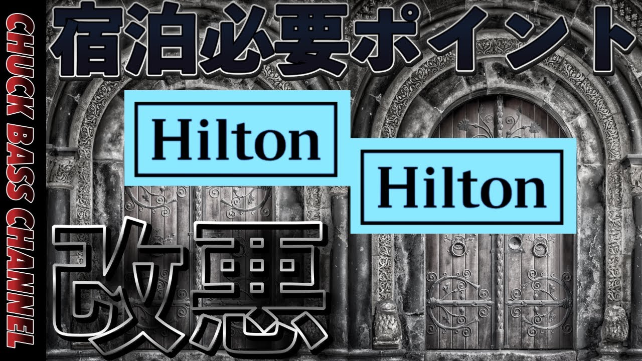Hilton Hotel 🏨 Points required to be reduced - YouTube