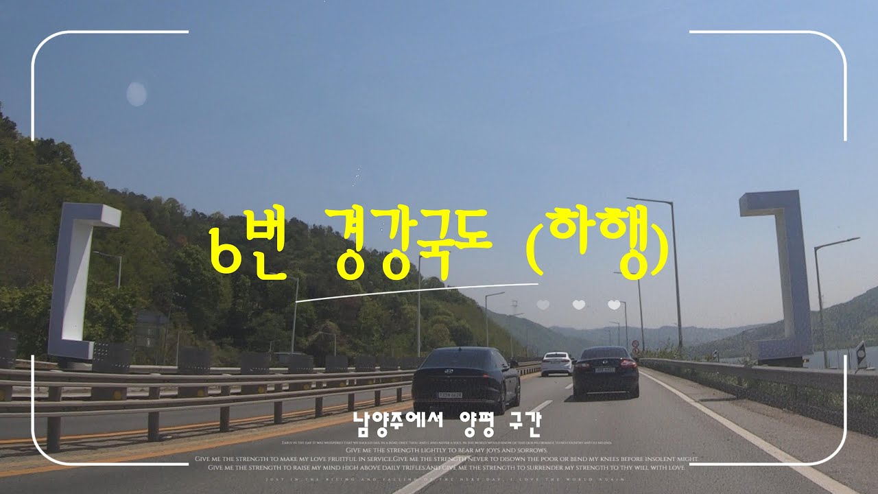 6번 경강국도 남양주에서 양평 드라이브