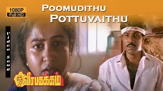 பூமுடித்து போட்டு வைத்து ( Poomudithu Potu Vaithu ) HD | Veera padhakam Movie songs| Sad Songs Tamil