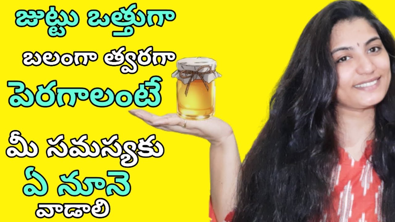 Fast Hair Growth Oil in Telugu/ Hair oil For Long and Strong Hair/ How