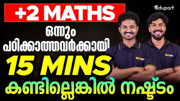 Plus Two Maths Christmas Exam Sure Question | Eduport Plus Two