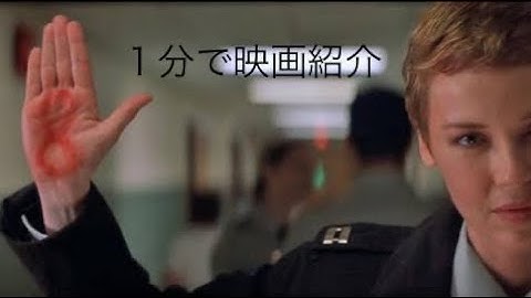 1分で映画紹介「閉ざされた森」