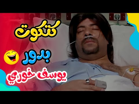 لحظة تحول كتكوت ابو الليل ليوسف خوري