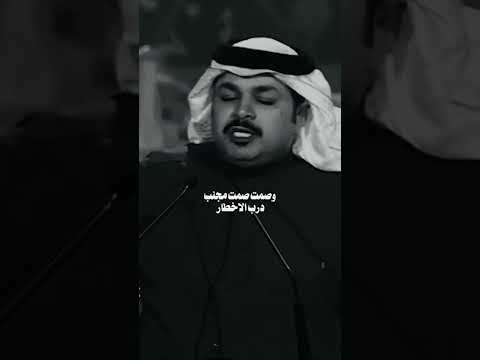 فهد الشهراني وصمت صمت مجنب درب الاخطار وامر من حولك واسلم واعديك