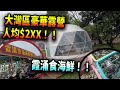 【大灣區】星空營只要$5XX豪華露營體驗？？ 去霞涌海鮮市場食海鮮