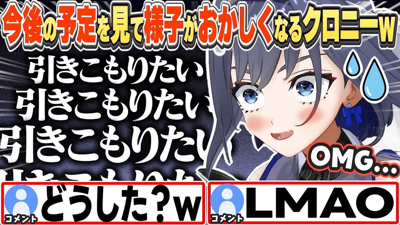[JP/ENG SUB] スケジュール話の最中、急に「引きこもり欲」が溢れ出すクロニーw / I will be a shut-in!【オーロ・クロニー/ホロライブ/切り抜き】