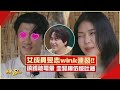 【單身即地獄3】女成員旻志wink連發鎮錫心空惹!!  圭賢偷學還被吐槽XD